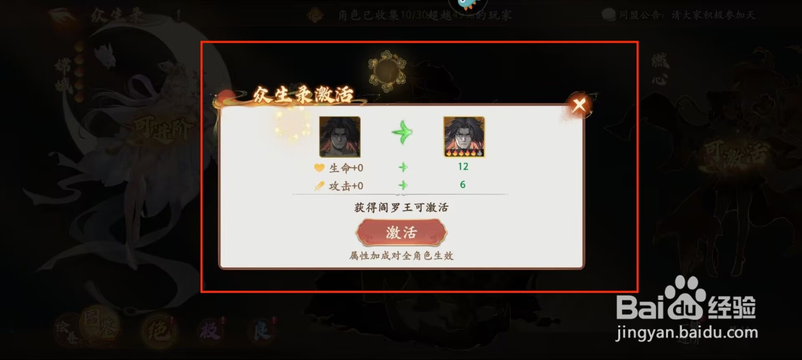 西游笔绘西行阎罗王怎么激活?