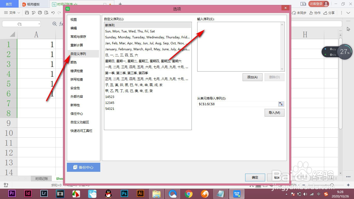 WPS如何进行自定义填充？