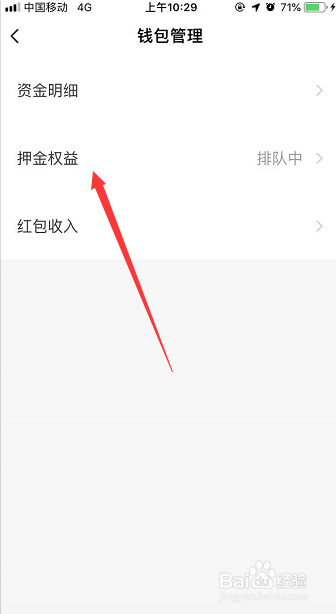 小黄车怎么退还押金