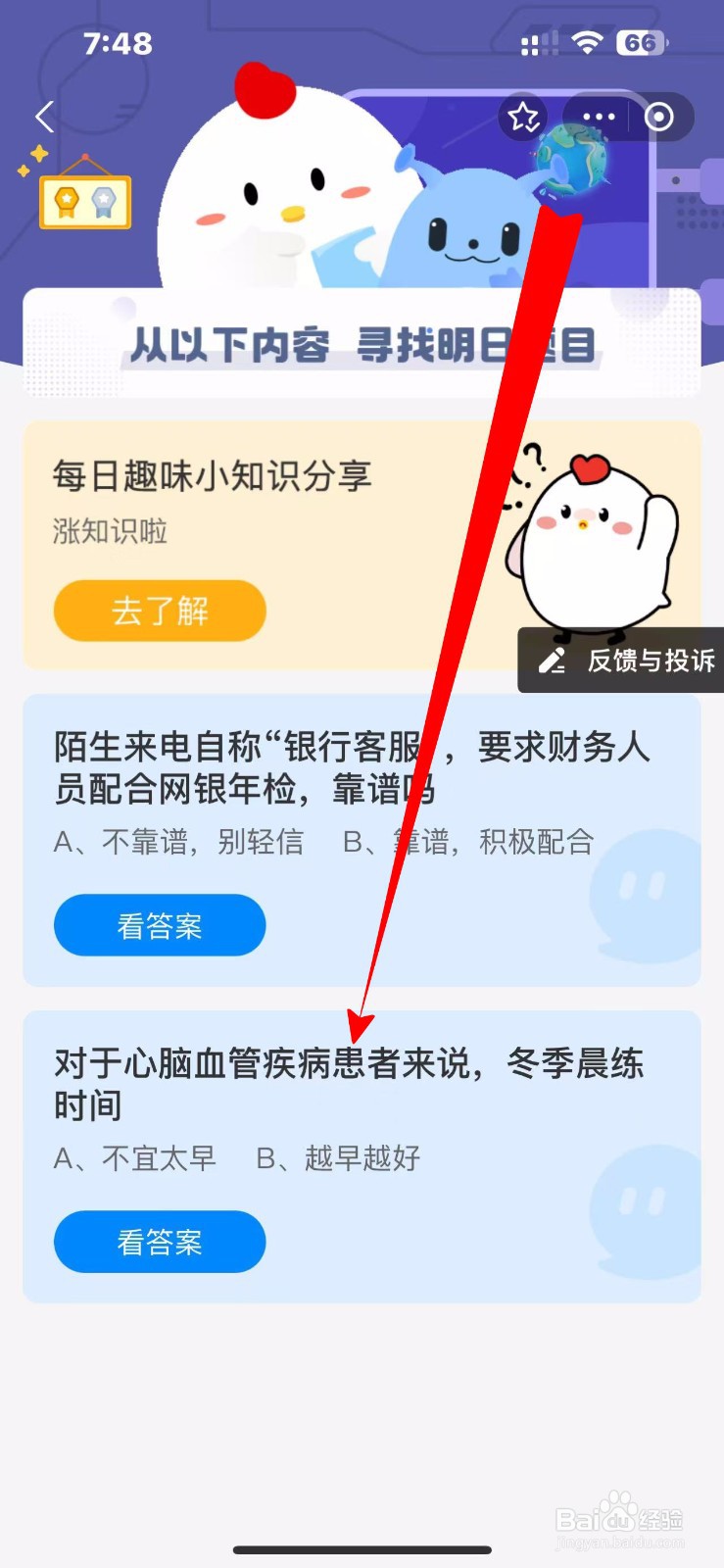 蚂蚁庄园2024年11月13日的最新答案是什么呢