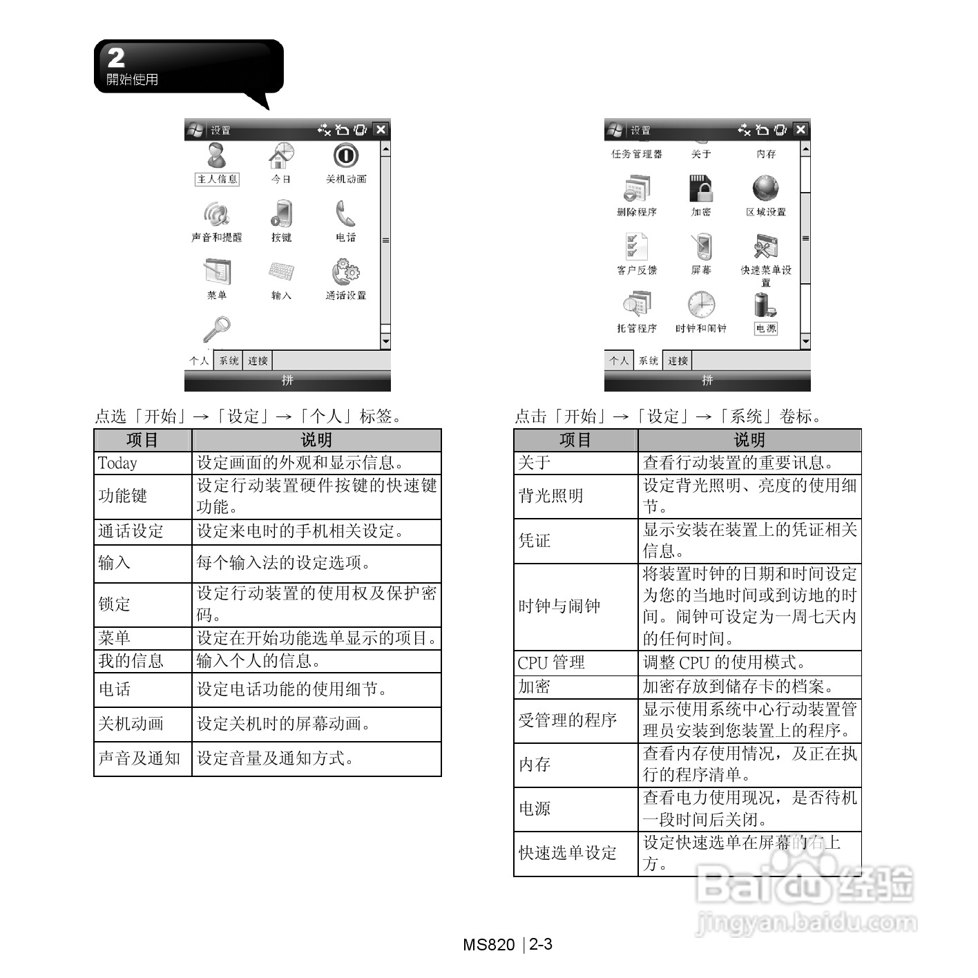 技嘉MS820手机使用说明书:[2]