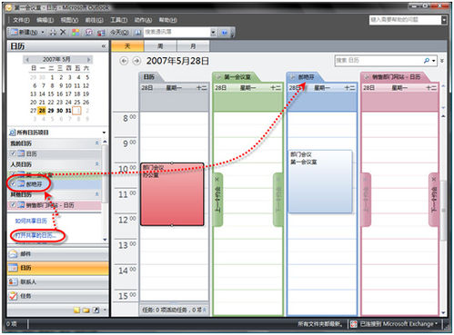 Office Outlook编排合理的日程安排