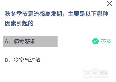 蚂蚁庄园答案今日最新2024年11月12日