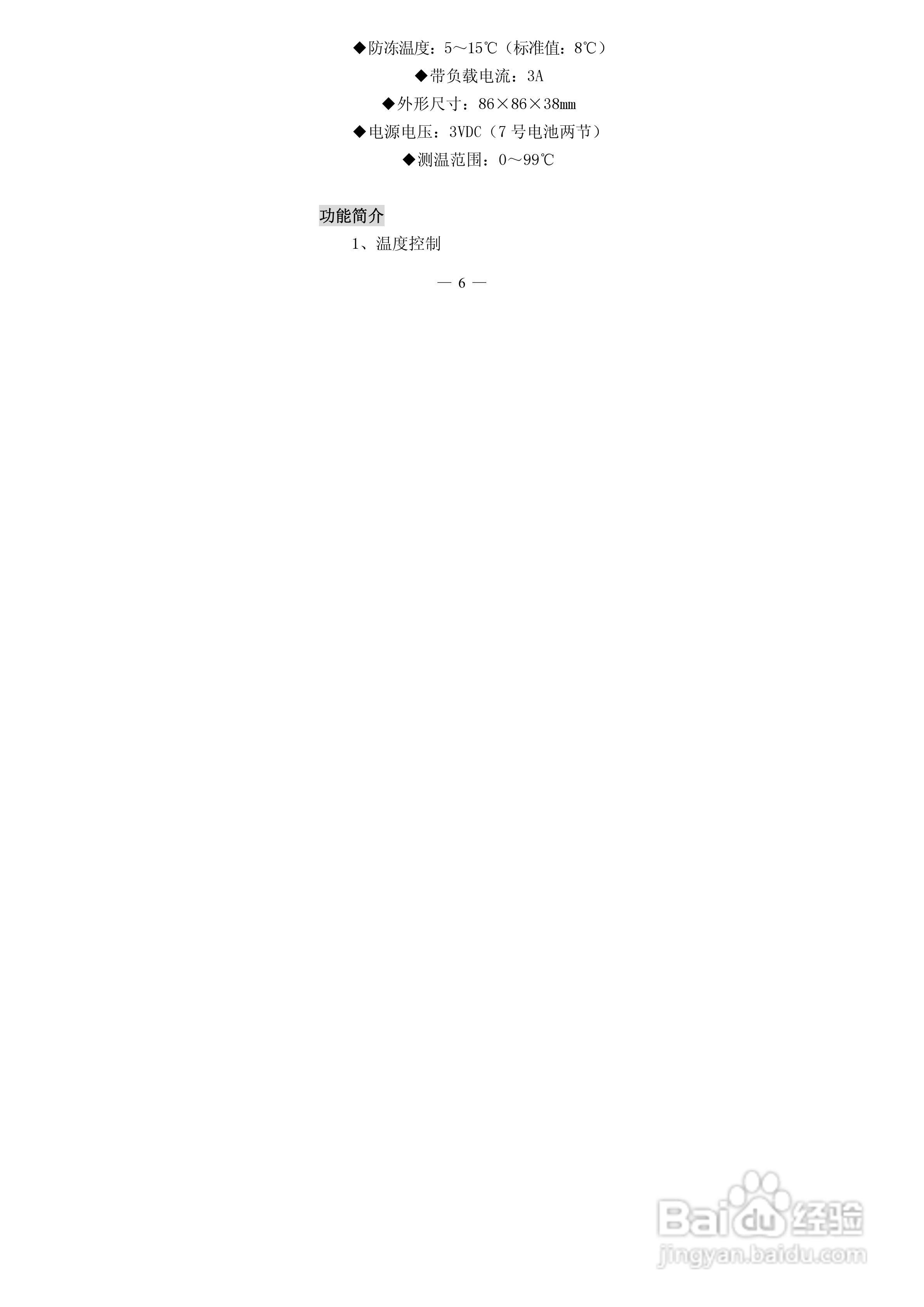 鑫源电器8618壁挂炉温控器说明书:[1]