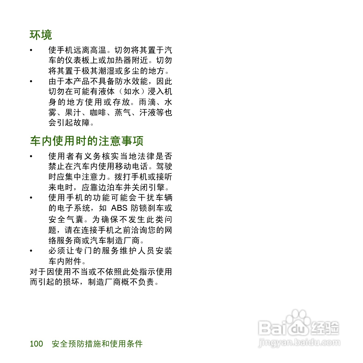 夏普SH8298U手机使用说明书:[11]