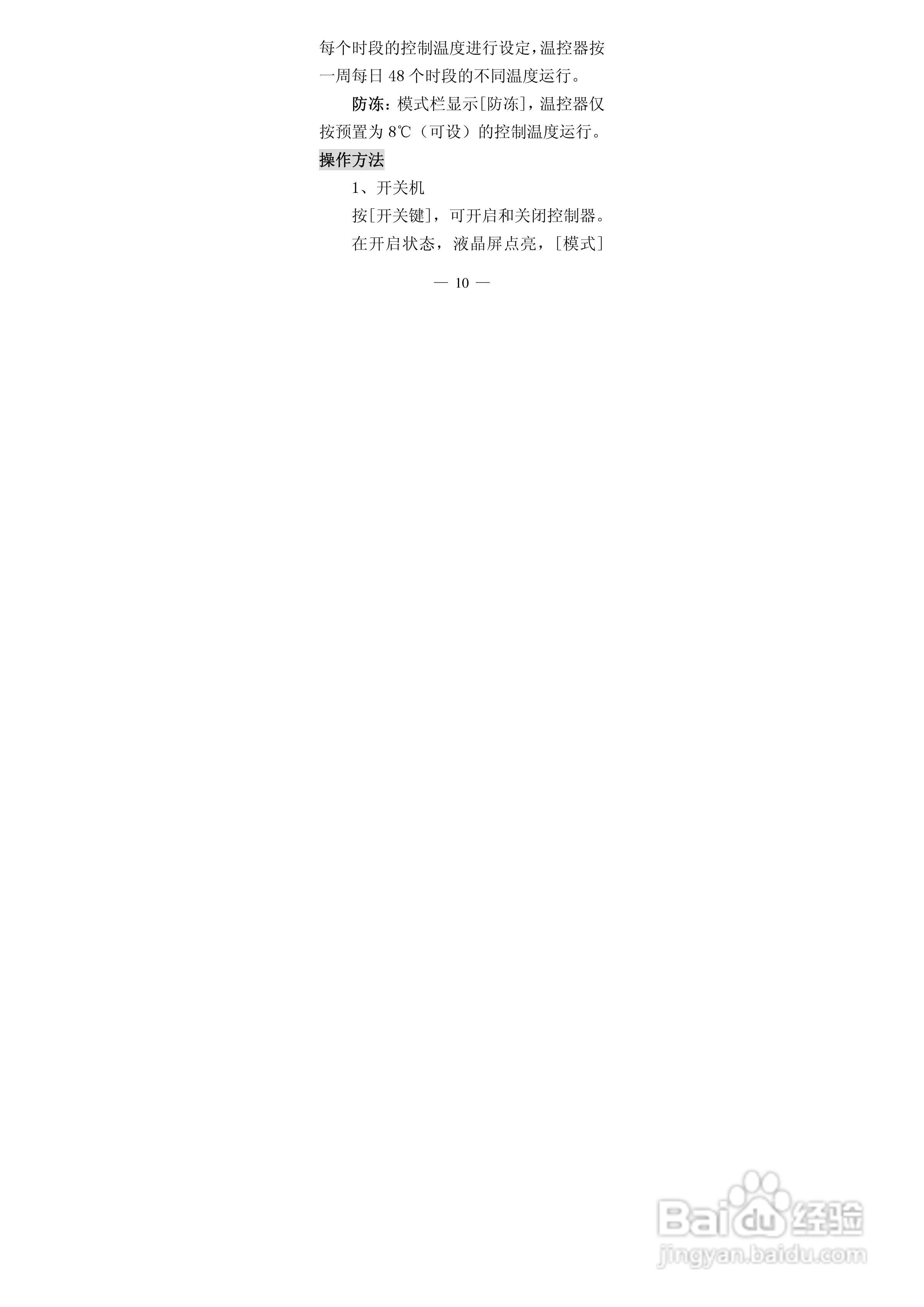 鑫源电器8618壁挂炉温控器说明书:[2]