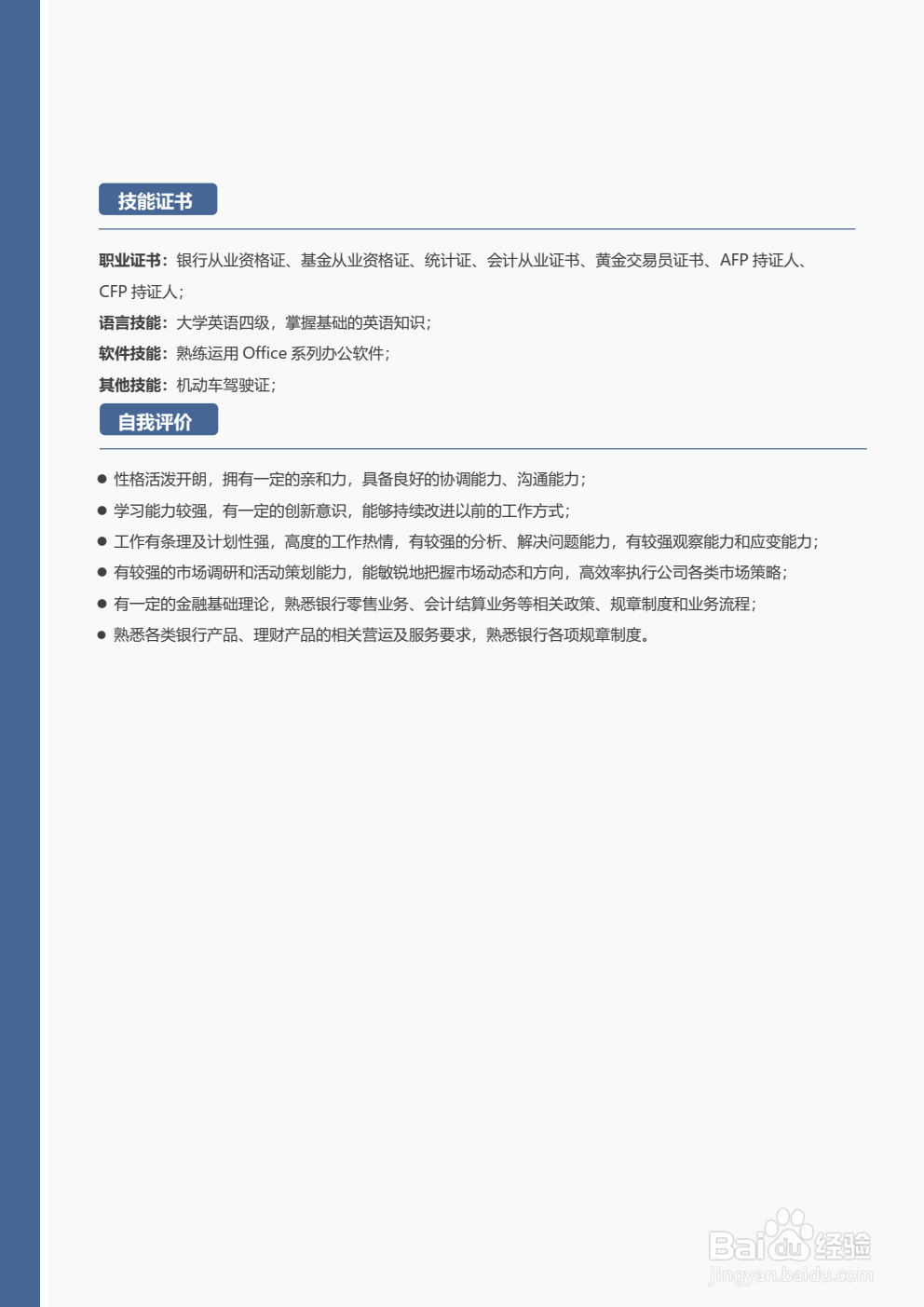 怎么写好第一份简历