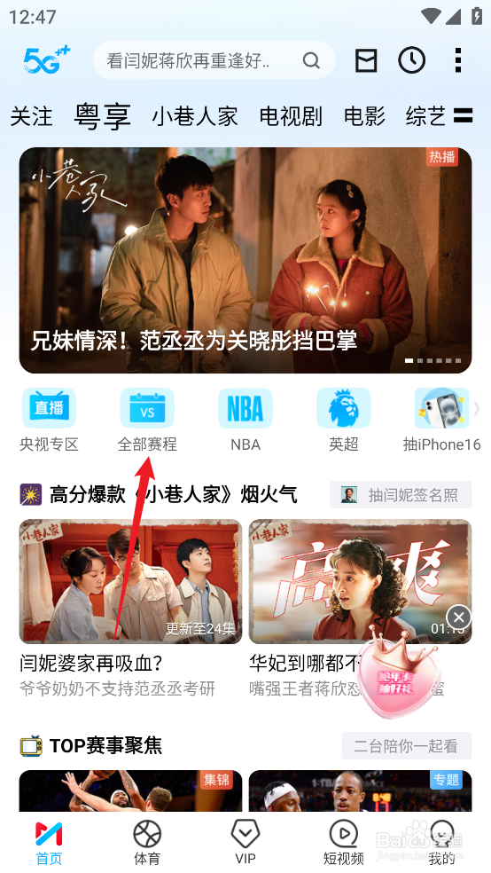 咪咕视频在哪预约观看NBA常规赛篮网VS鹈鹕