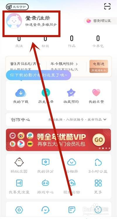 优酷会员在哪里登录账号