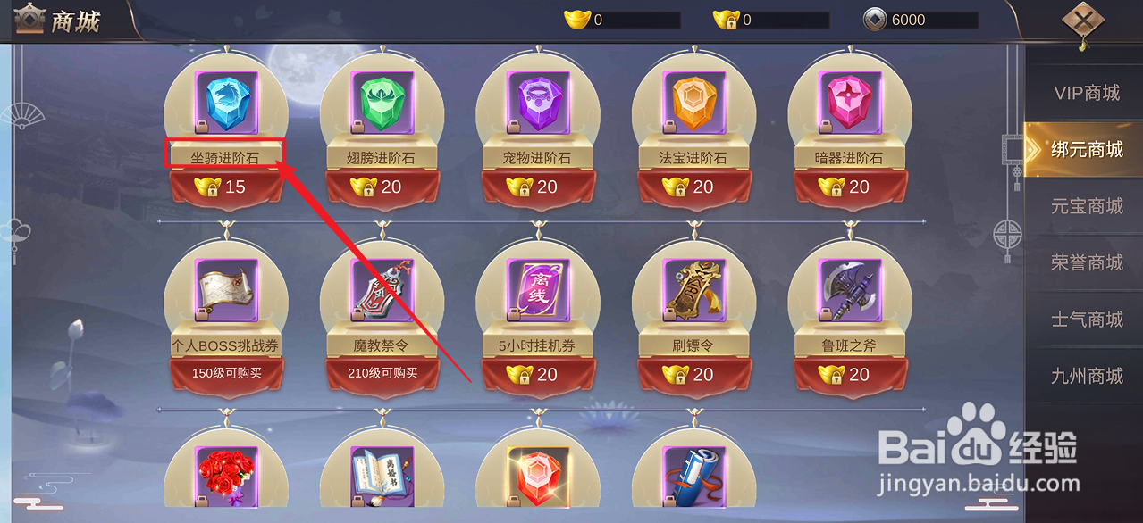 镇魂记如何购买【坐骑进阶石】