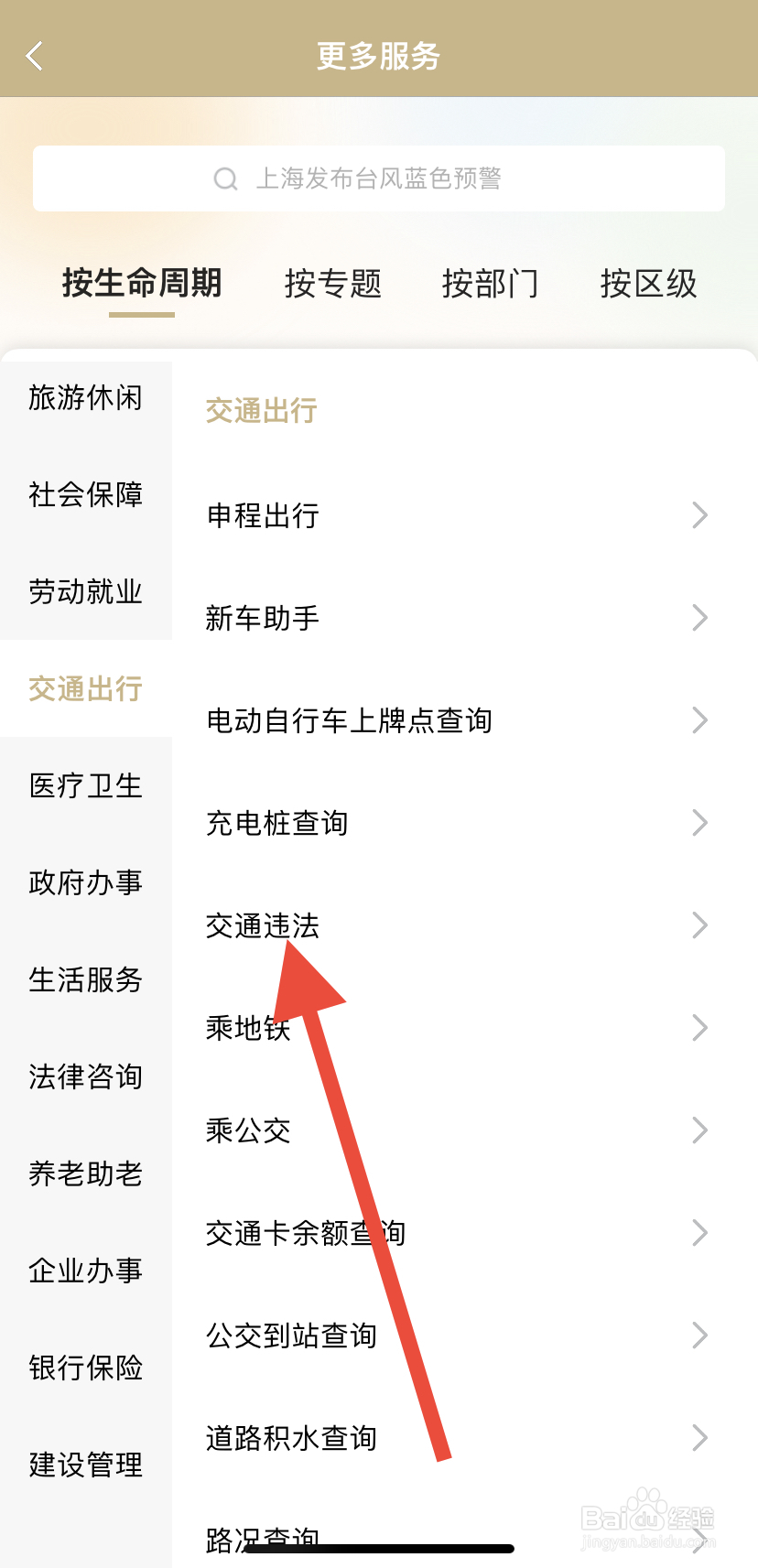 怎么在随申办市民云里找到交通违法？