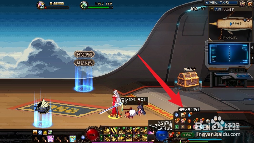 精灵之泉守卫战武器装扮怎么获得