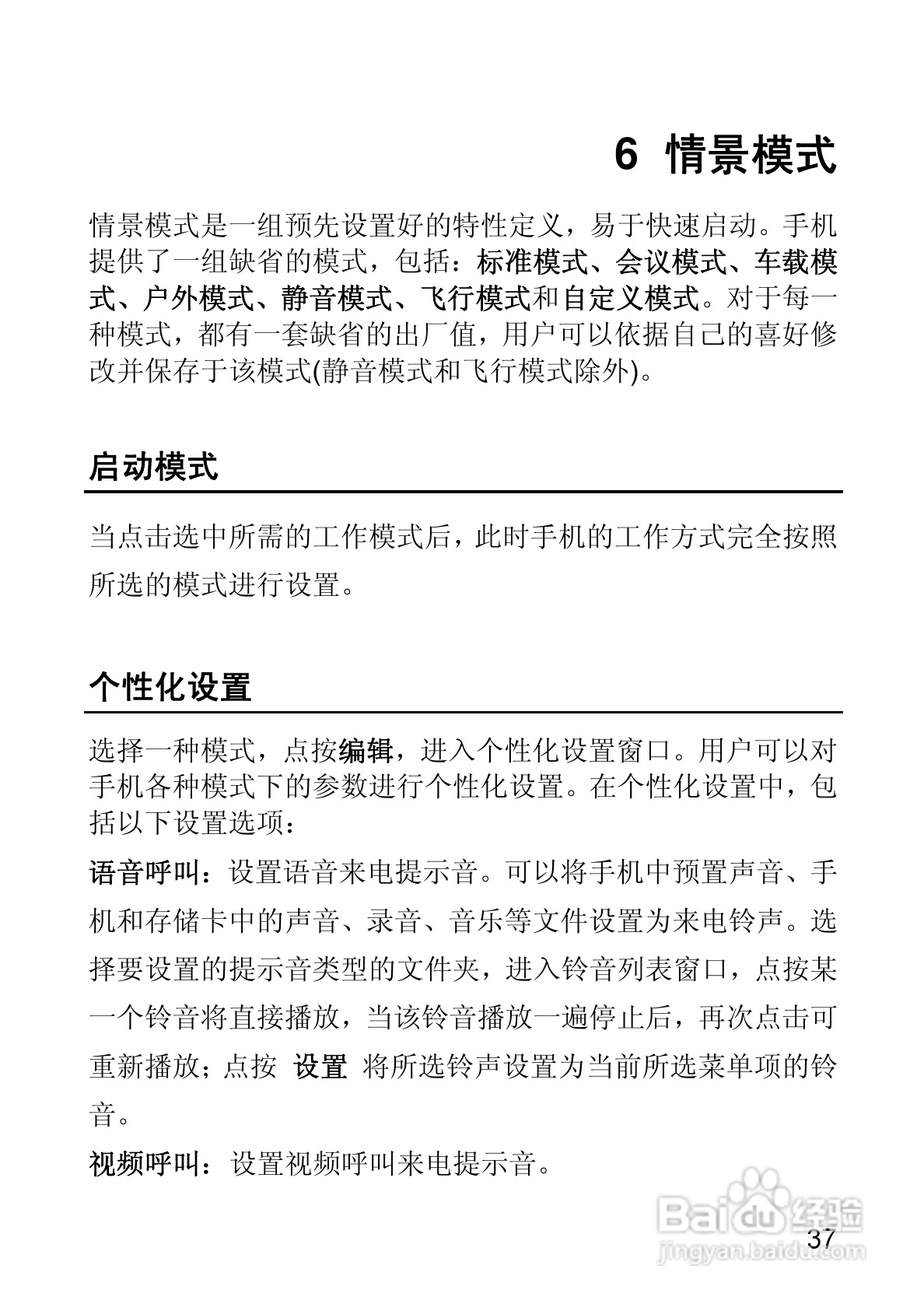 华为T550手机使用说明书:[5]