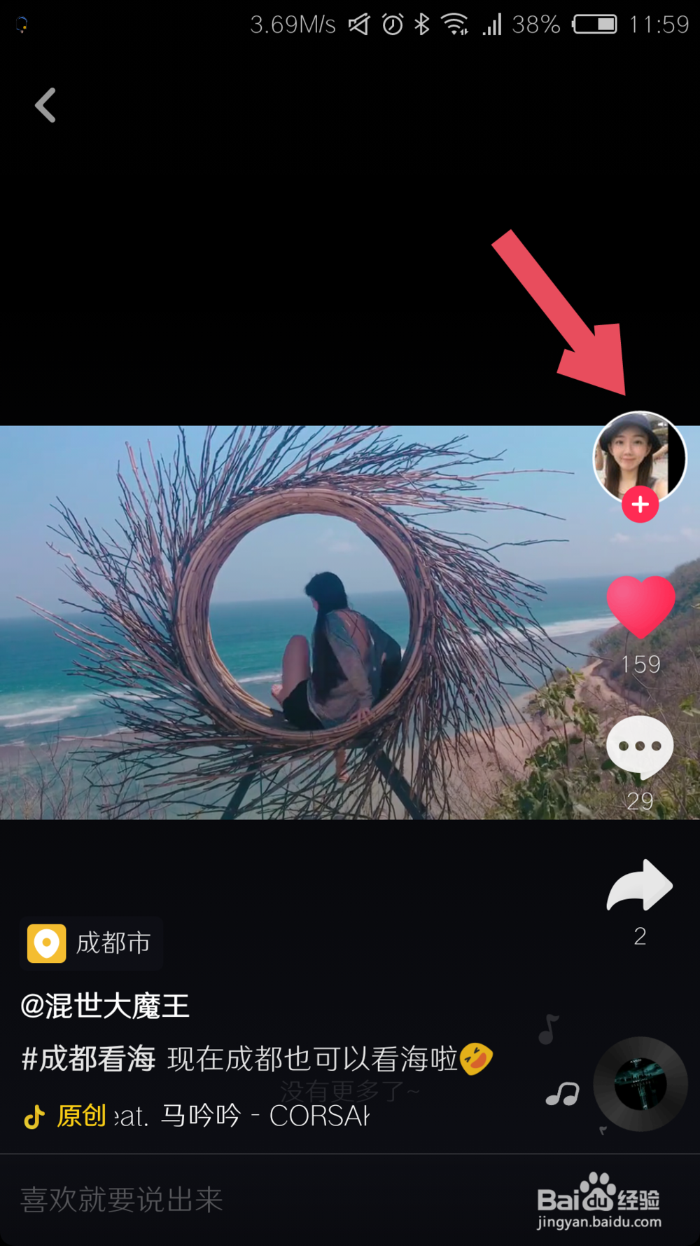 抖音怎么看别人视频的发布日期