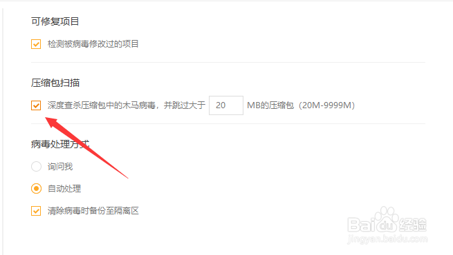 如何深度查杀火绒U盘压缩包中的病毒