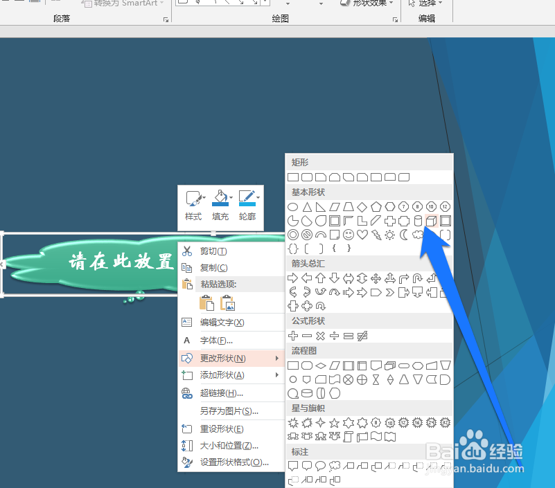 <b>如何更改PPT图形的形状</b>