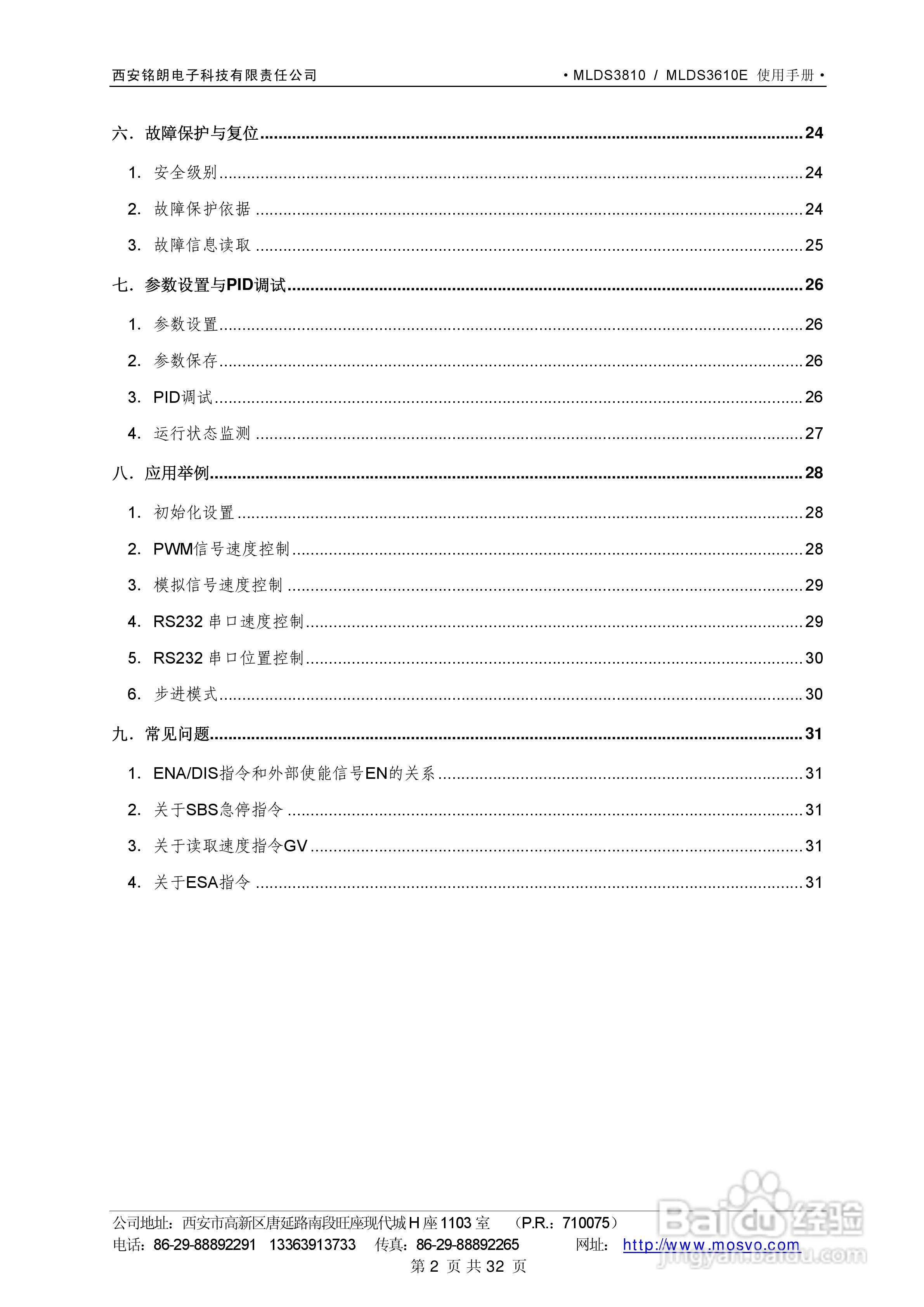 铭朗科技MLDS3610直流伺服驱动器说明书:[1]