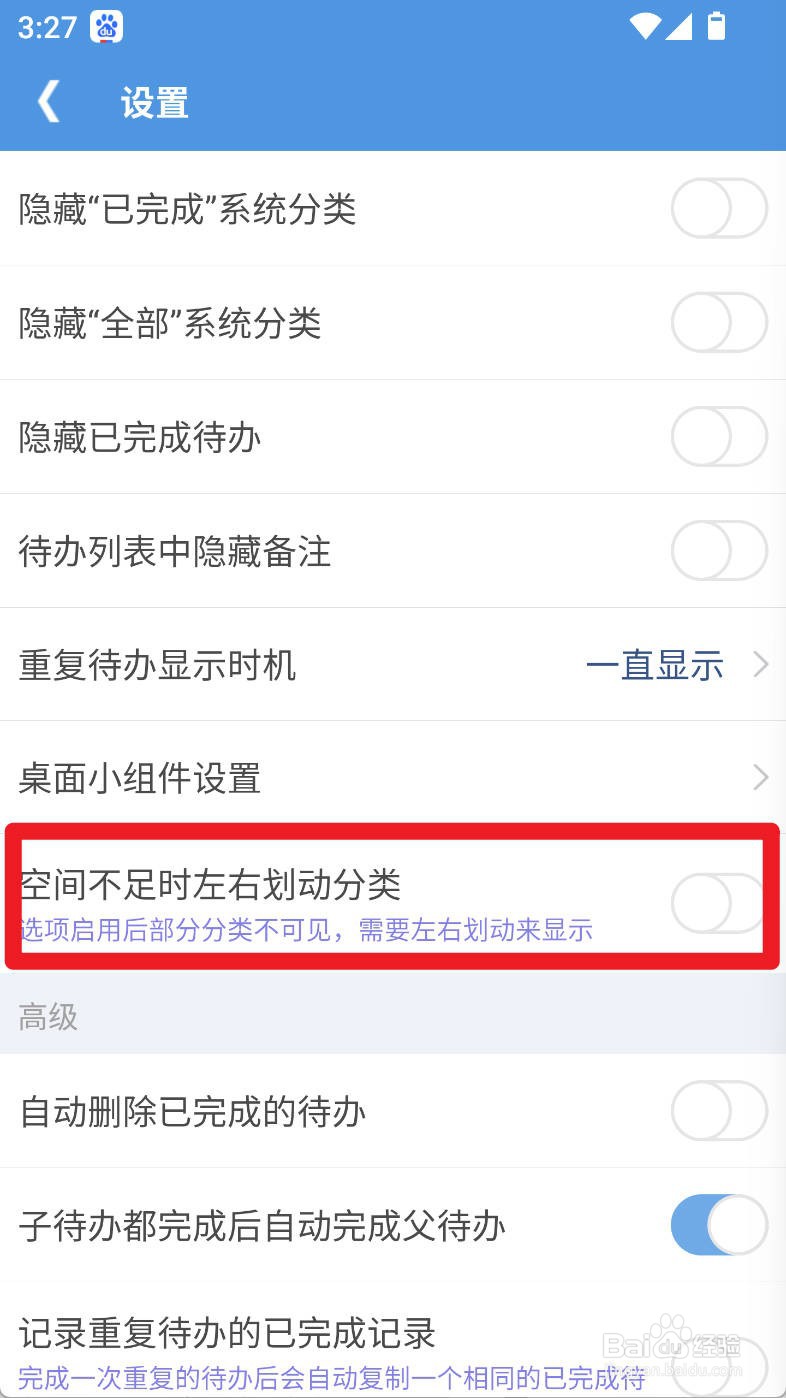 高效待办清单如何设置空间不足时左右划动分类