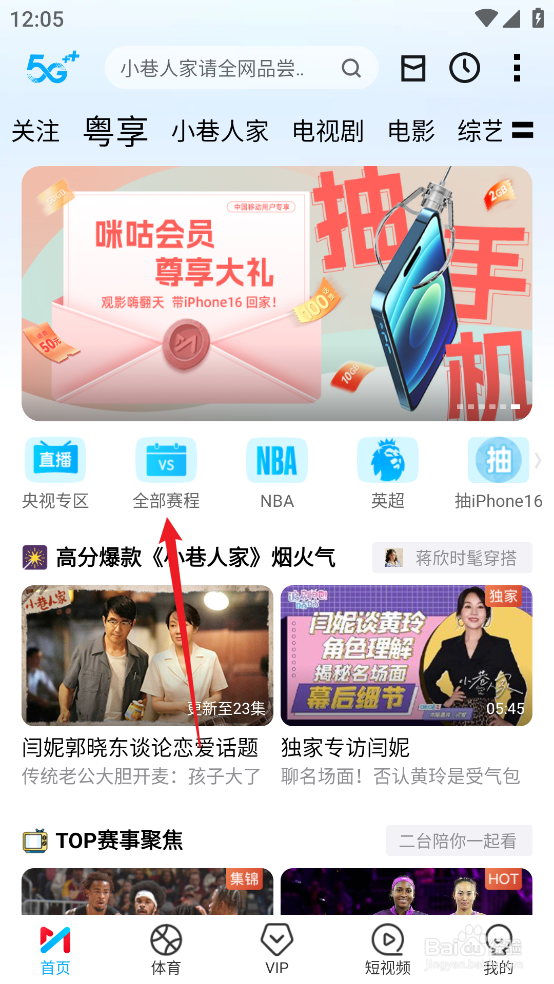 咪咕视频如何观看2024德甲海登海姆VS沃尔夫斯堡