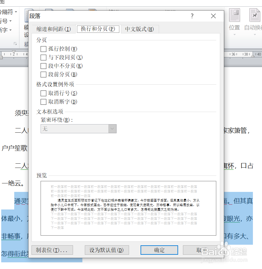 WORD中如何减小文档行间距
