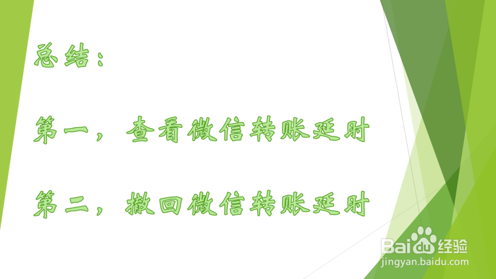 微信延时转账如何撤回