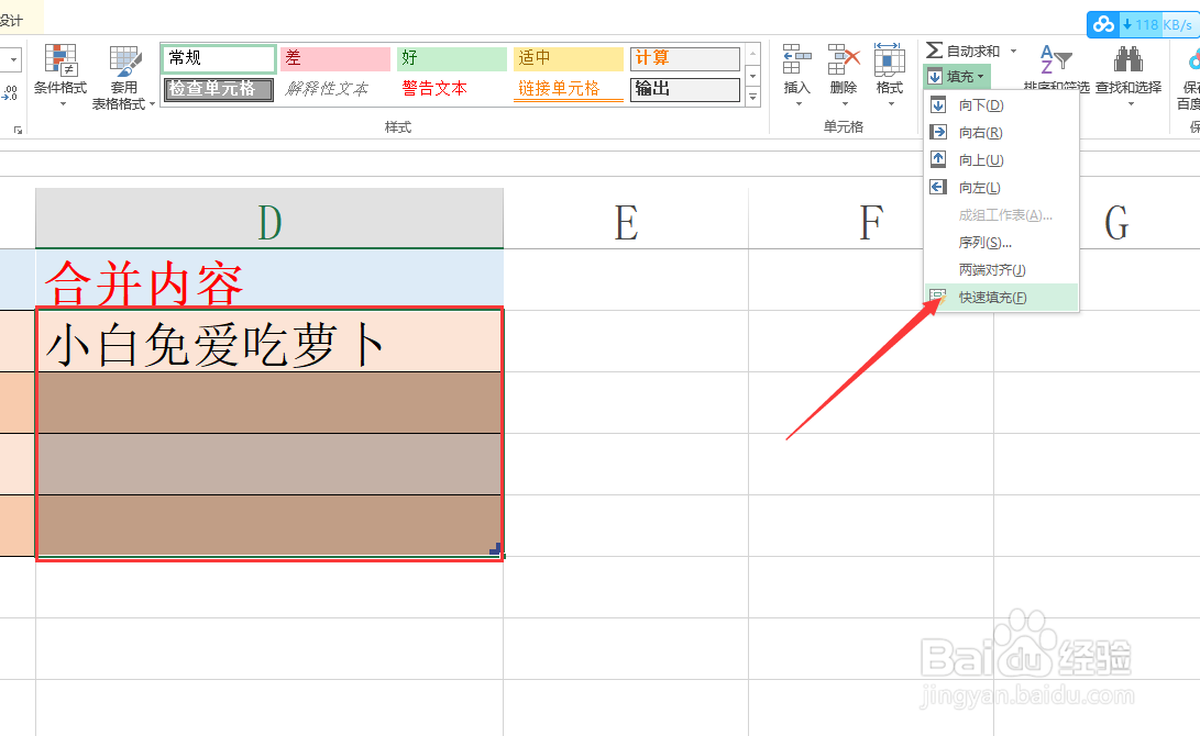 Excel如何对多个单元格内容进行快速合并操作