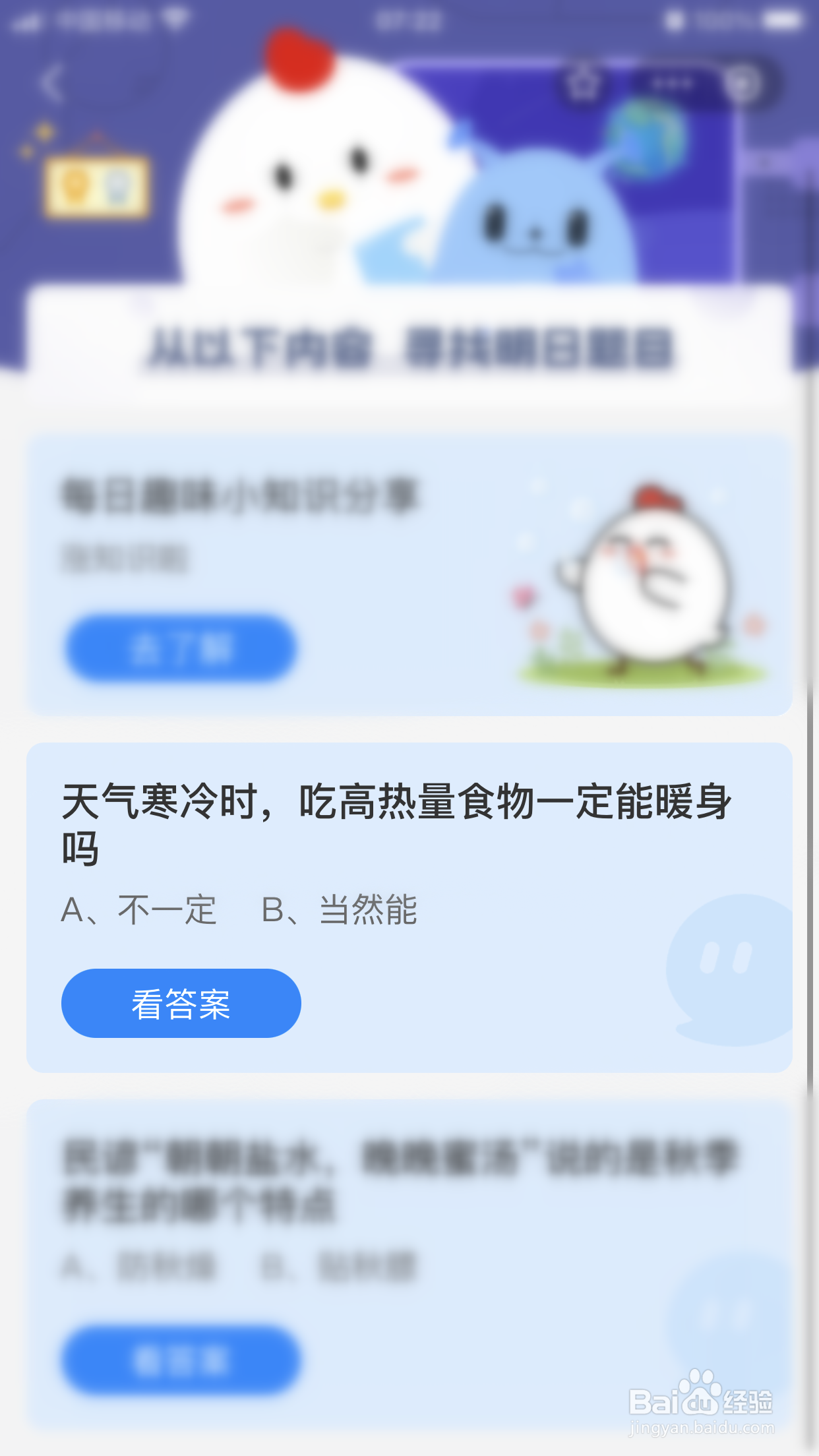 天气寒冷时吃高热量食物一定能暖身吗？蚂蚁庄园