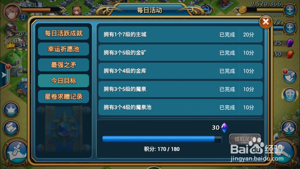 推翻那部落：[2]详解任务系统