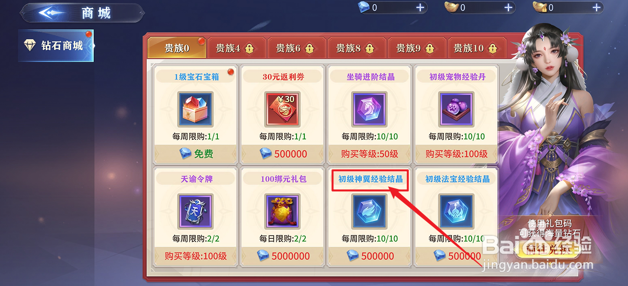 霸天纪的【初级神翼经验结晶】怎么购买