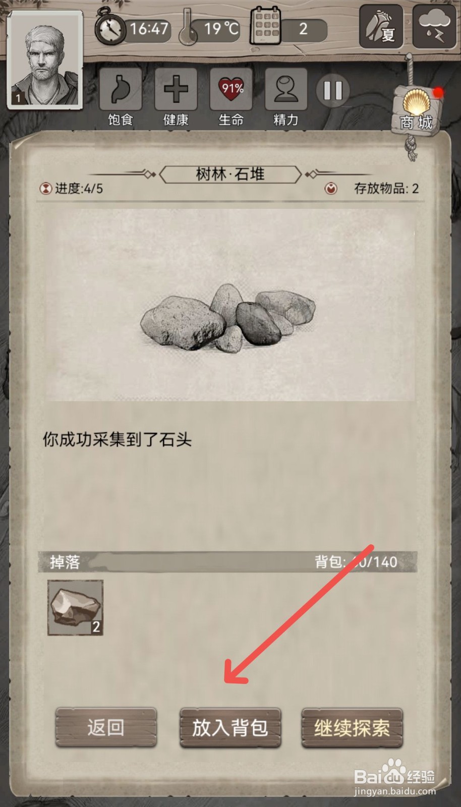荒野日记怎么收集石头