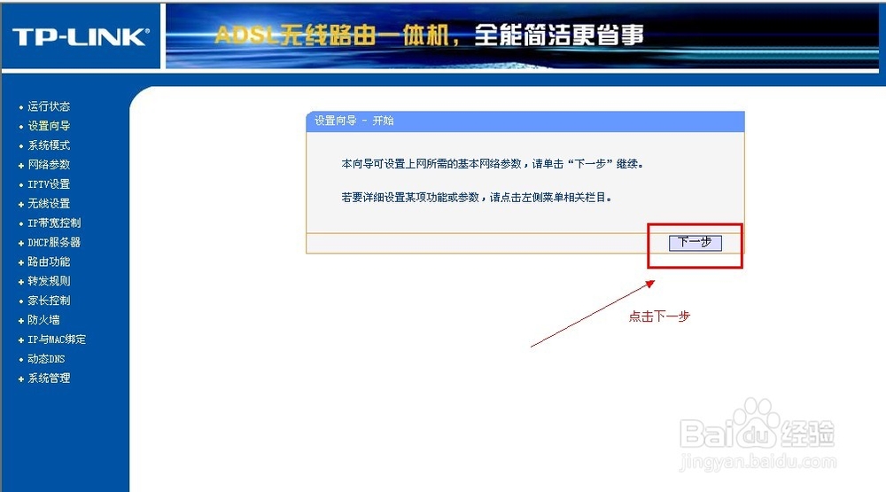 TD-W89741N增强型一体机路由器的设置