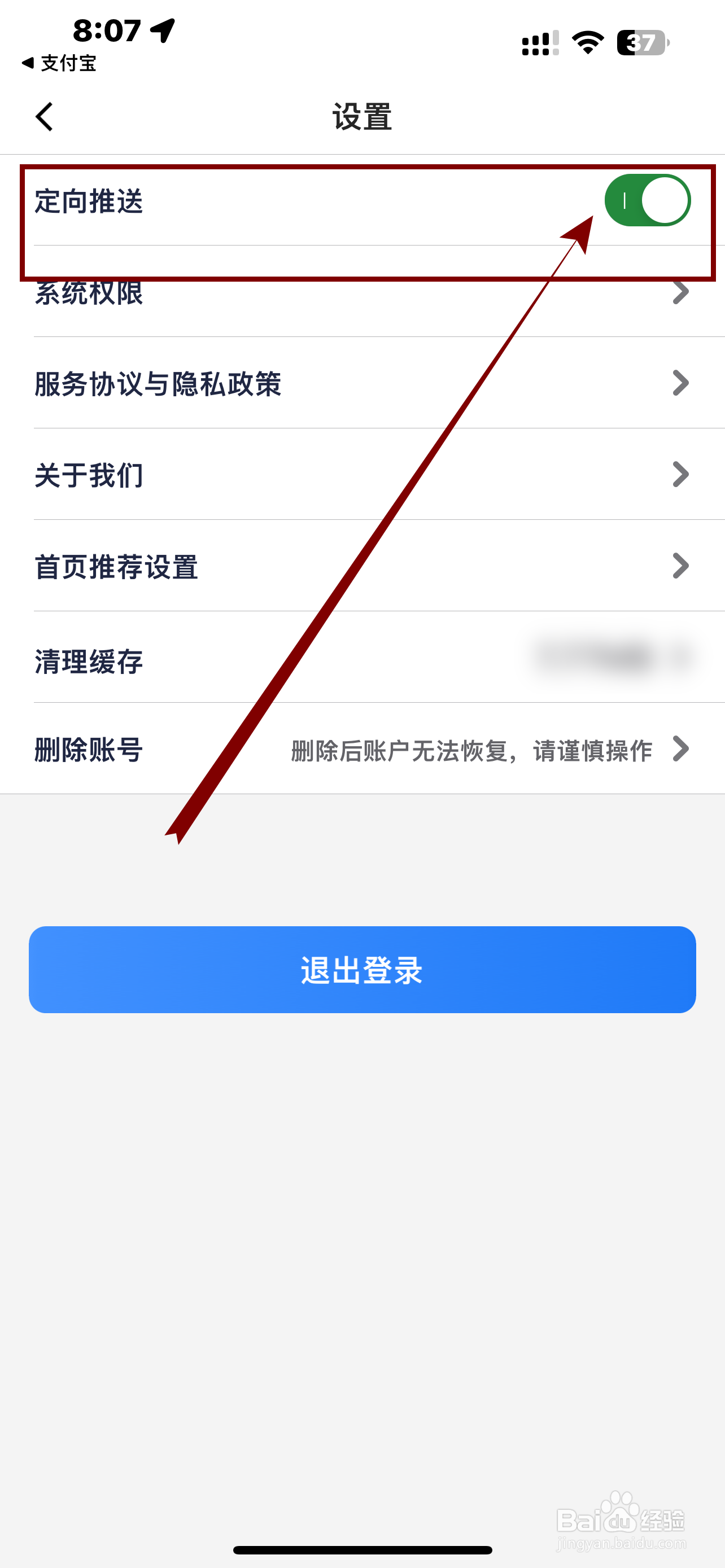 永安行App如何开启《定向推送》？