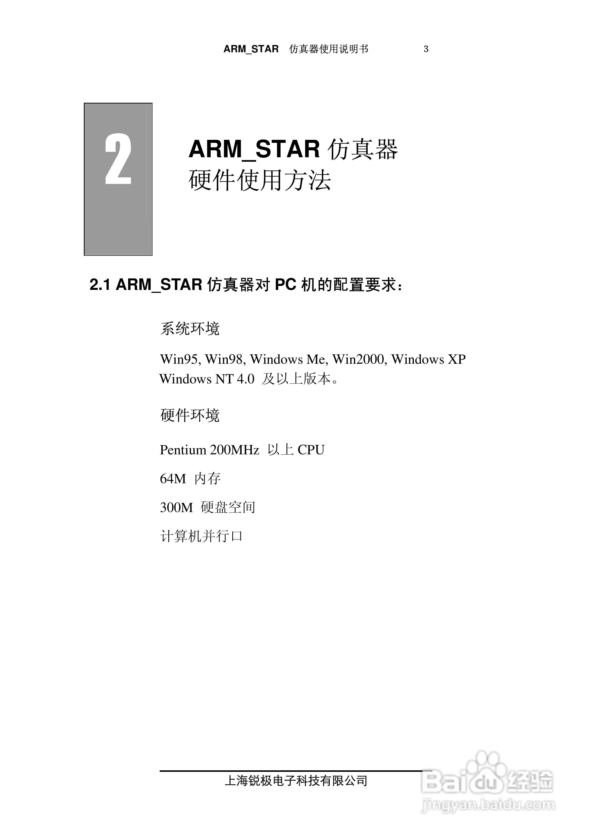 ARM-STAR仿真器使用说明书:[1]