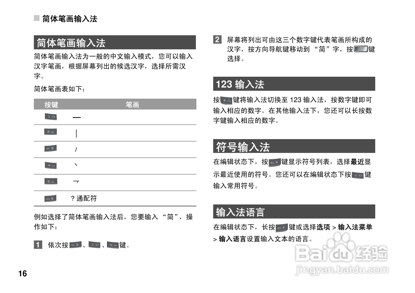华为U7200手机使用说明书:[3]