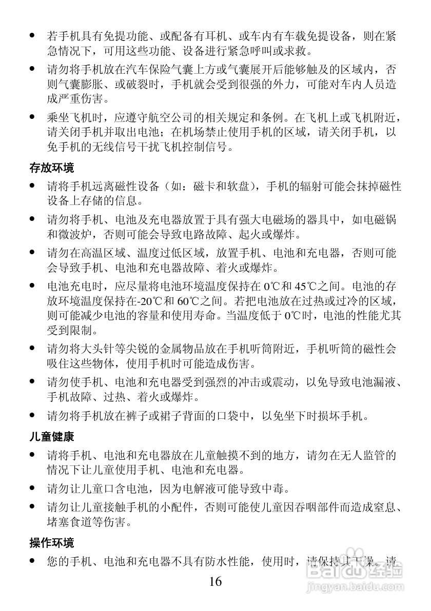 华为T202C手机使用说明书:[2]