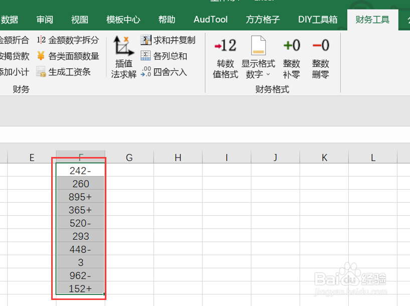 excel实现选区内的数据调整负号