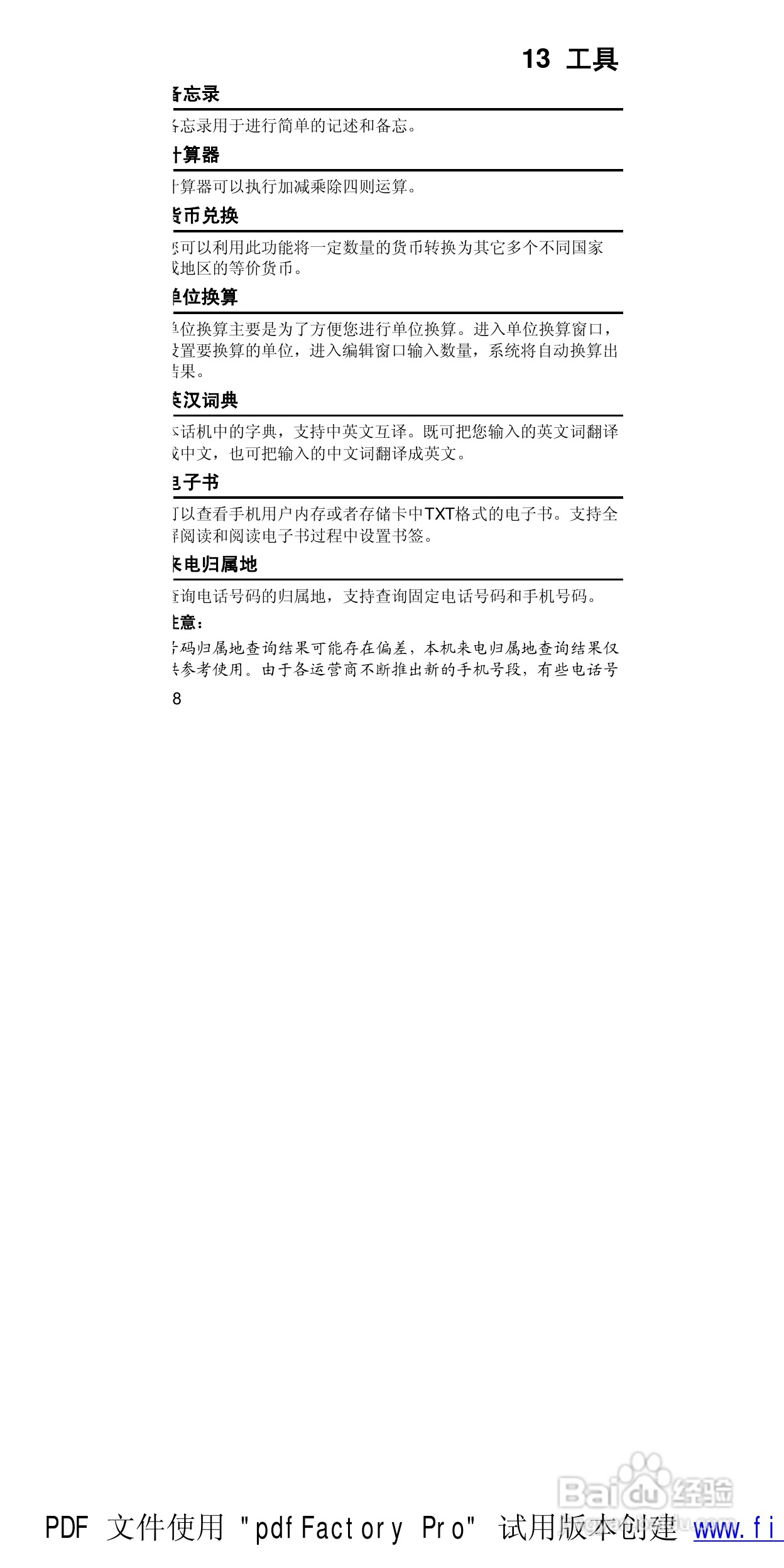华为T5211手机使用说明书:[6]