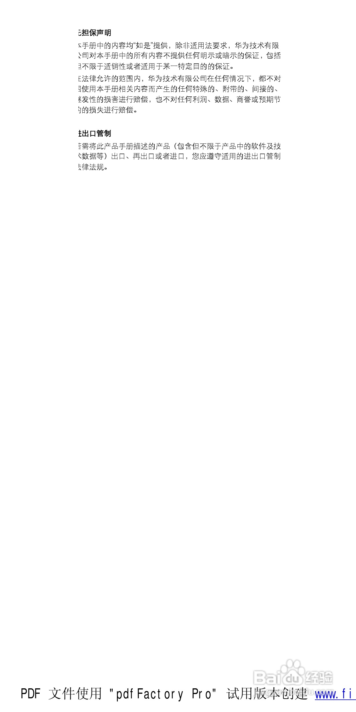 华为T5211手机使用说明书:[1]