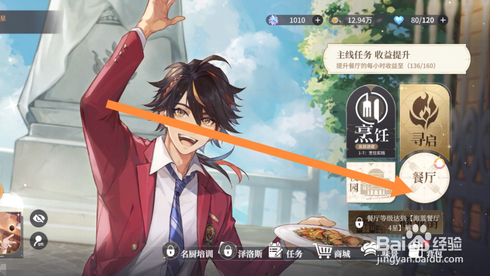 维斯塔的餐厅app怎样进行菜品研发