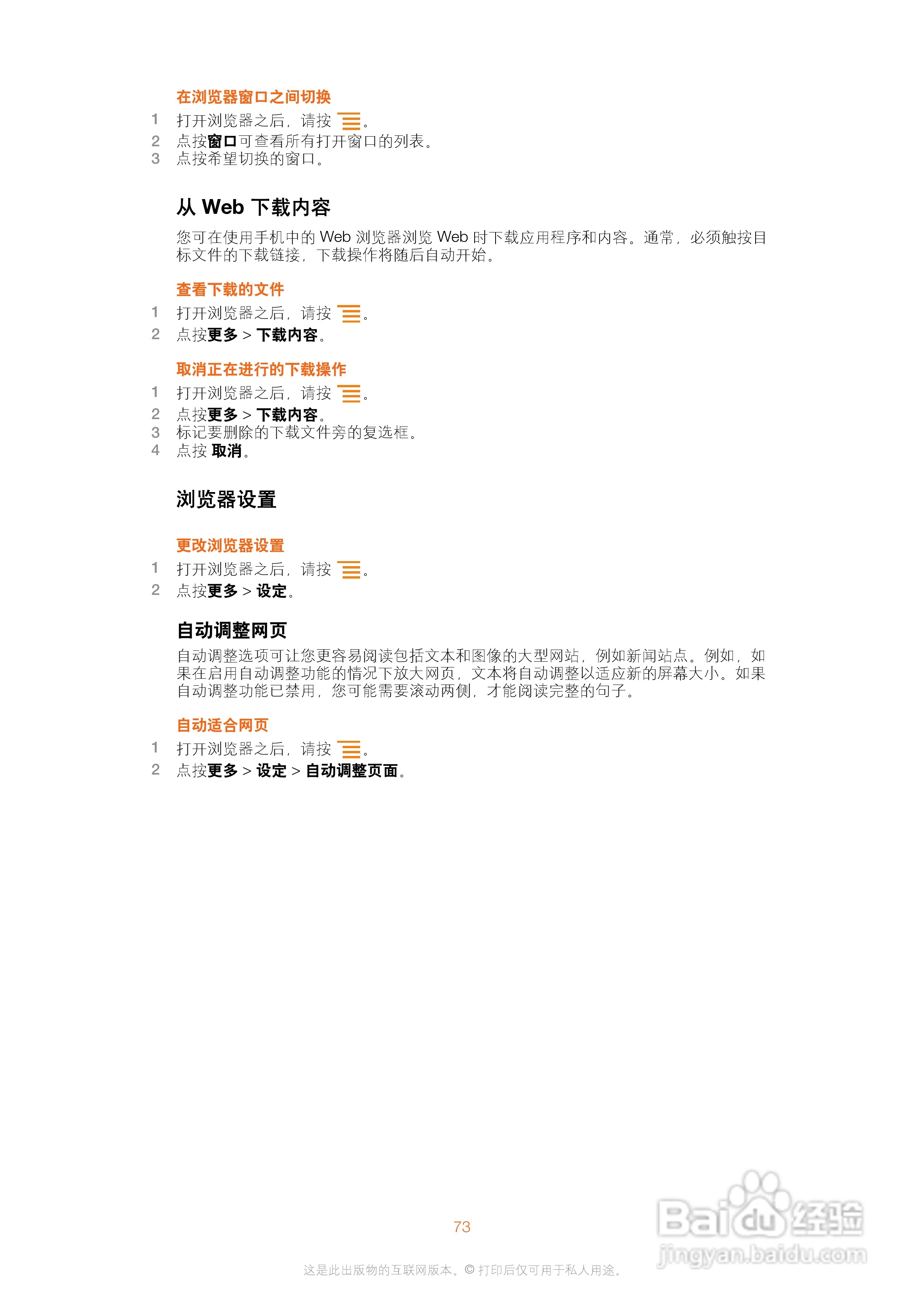 索尼爱立信WT19i手机使用说明书:[8]