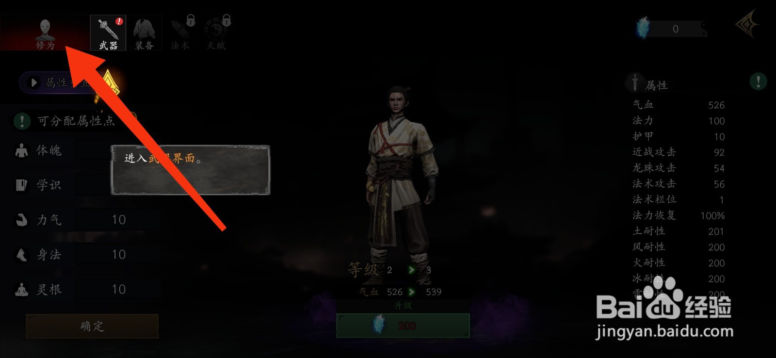 捕盗行纪如何【升级修为】？