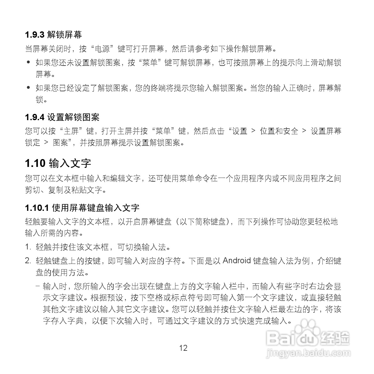 华为MediaPad S7-201w手机使用说明书:[2]