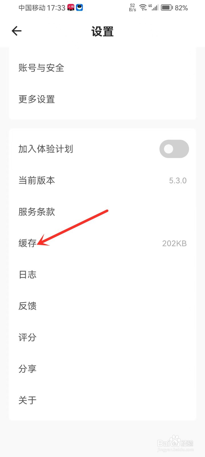 如何清除《旧时光》里的缓存