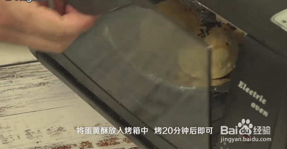 蛋黄酥怎么做