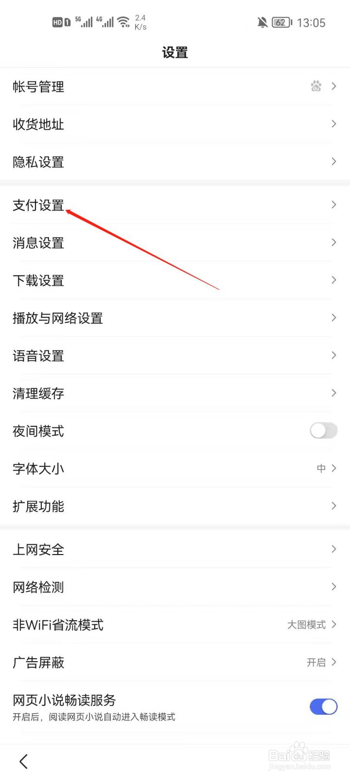 百度app怎么开启小额免密支付