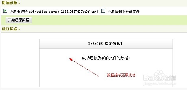 dede织梦系统安装步骤，数据库还原（图文教程）