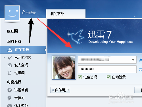 电脑/手机迅雷朋友圈在哪里?怎么打开?如何加入?