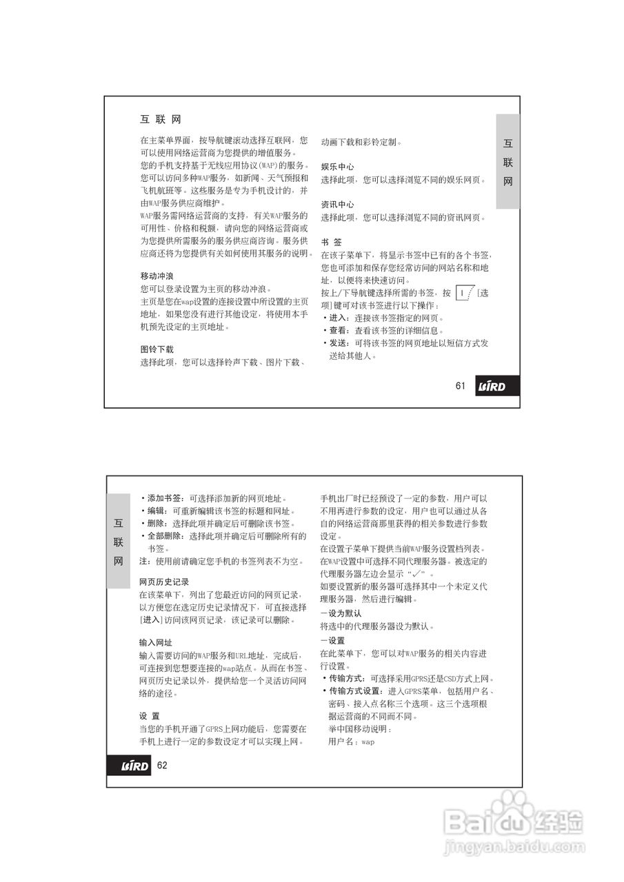 波导F520手机使用说明书:[4]