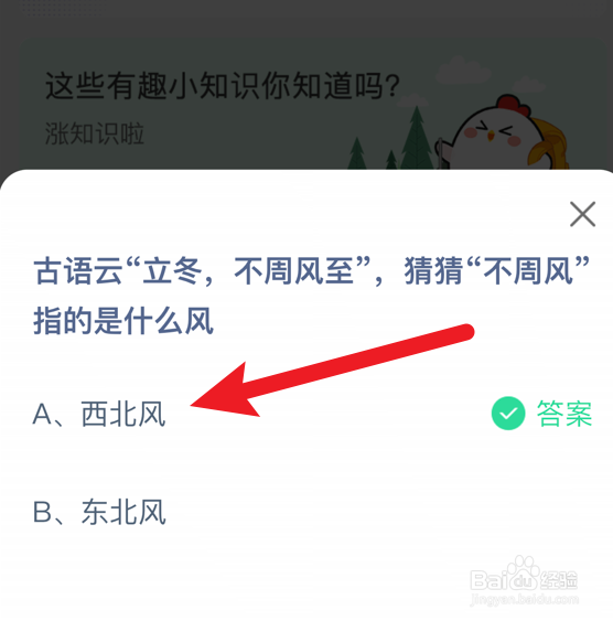 蚂蚁庄园小课堂“不周风”指的是什么风？