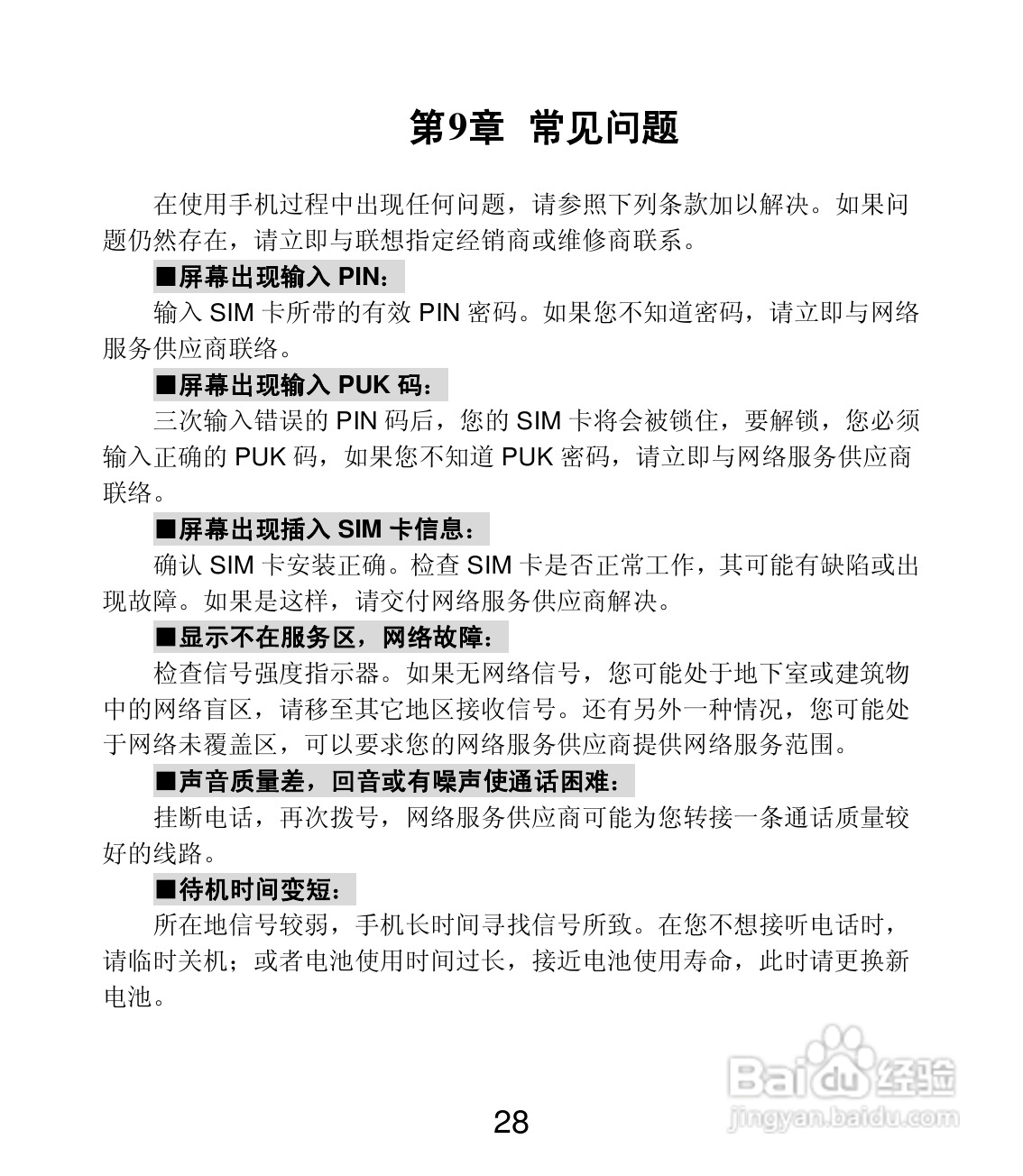 联想Lenovo A30t手机使用说明书:[3]